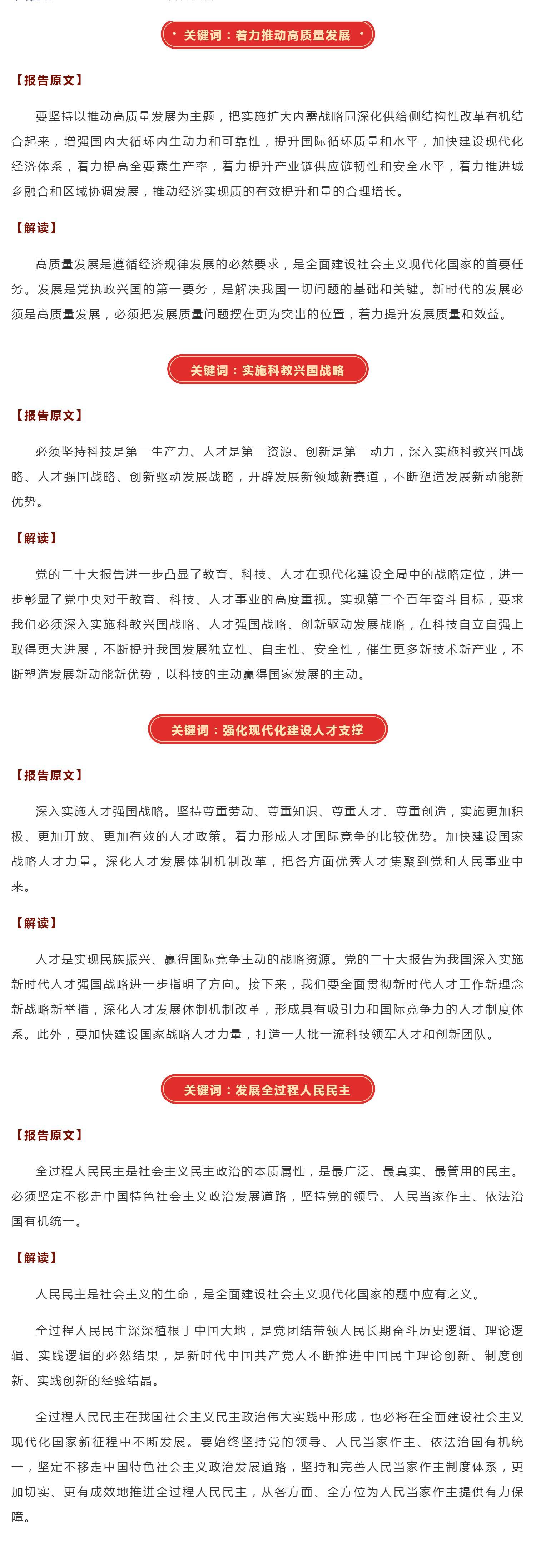 學習(xí)貫徹黨的(de)二十大(dà)精神 _ 二十大(dà)報(bào)告關鍵詞解讀(dú)（3）_壹伴長(cháng)圖1.jpg