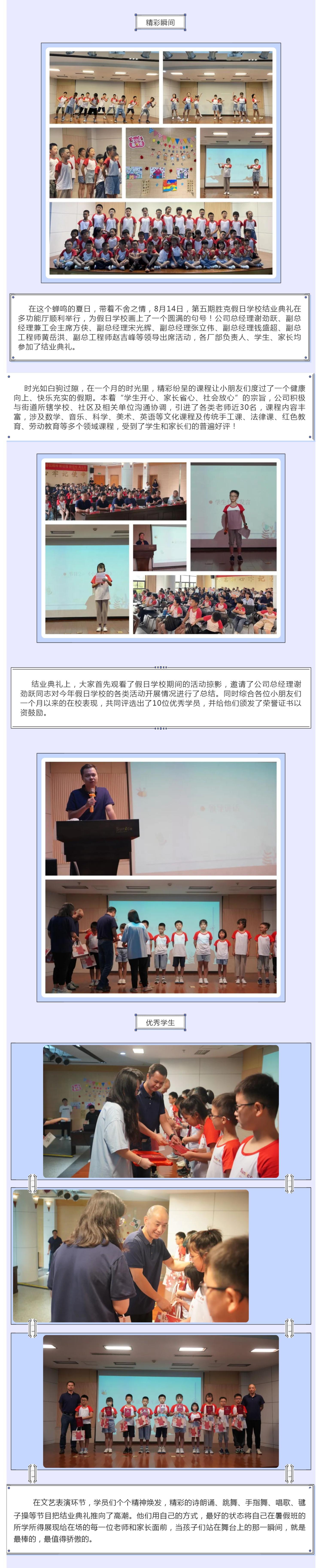 勝克假日(rì)學校(xiào)舉行(xíng)結業(yè)典禮_壹伴長(cháng)圖1_副本.jpg