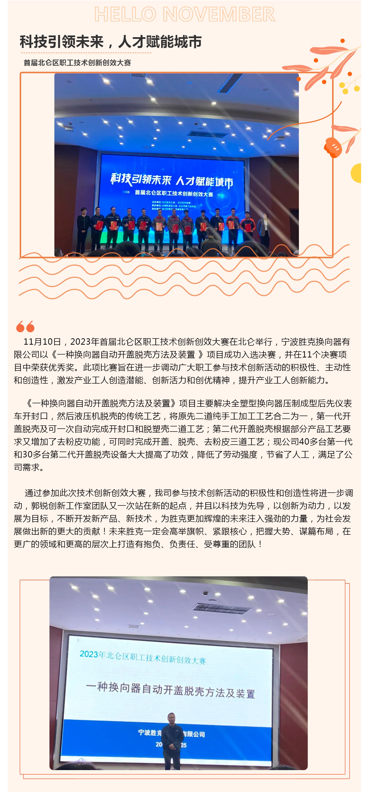 勝克公司在創新中注重高(gāo)質量發展_壹伴長(cháng)圖1.jpg
