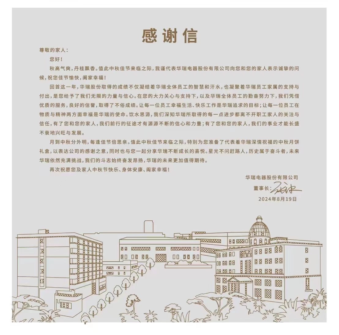 感謝(xiè)信.jpg